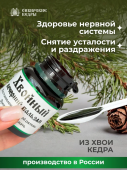 Бальзам хвойный (вечерний)