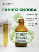 Гинкго билоба
