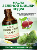 Масло зелёной шишки кедра