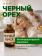 Черный орех Черный орех