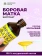 Боровая матка Боровая матка